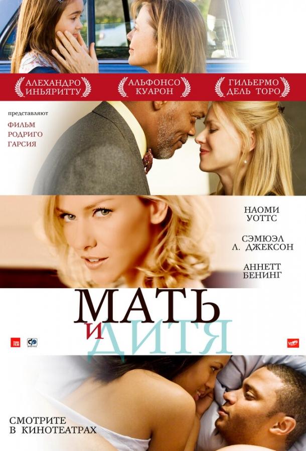 Фильм Мать и дитя (2009) смотреть онлайн в качестве HD